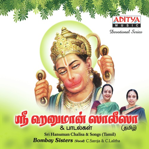 Arulmigu Guruvin(Hanuman Chalisa) - Bombay Sisters