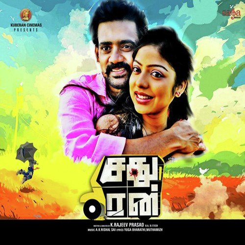 Oyyaala - A.K. Rishal Sai