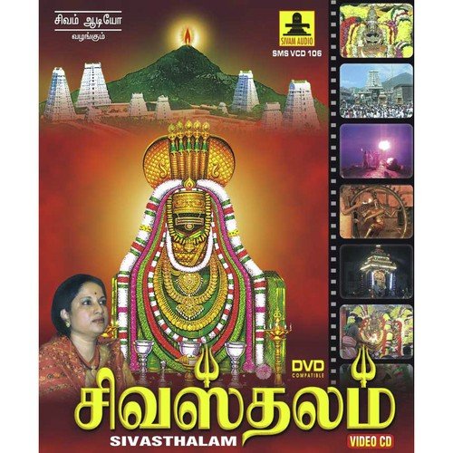 Arunachala Om - Vani Jairam, Sri Varman