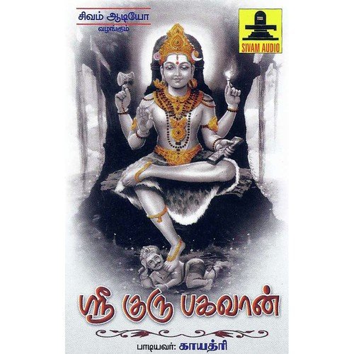 Shri Gurubhahavan Magimai (Alangudienum) - Gayathri