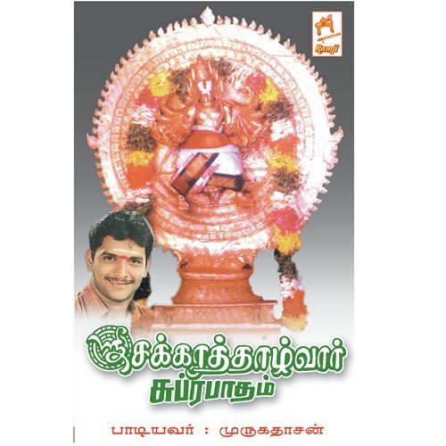 Patthirinath Arulea - Murugadasan