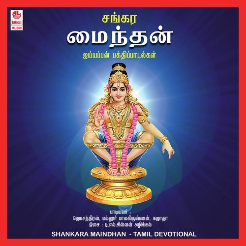 Sankara Maindan - Various Artists