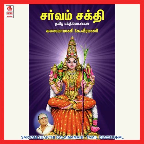 Shakthi Enbaval - K. Veeramani, Radha, Vidya