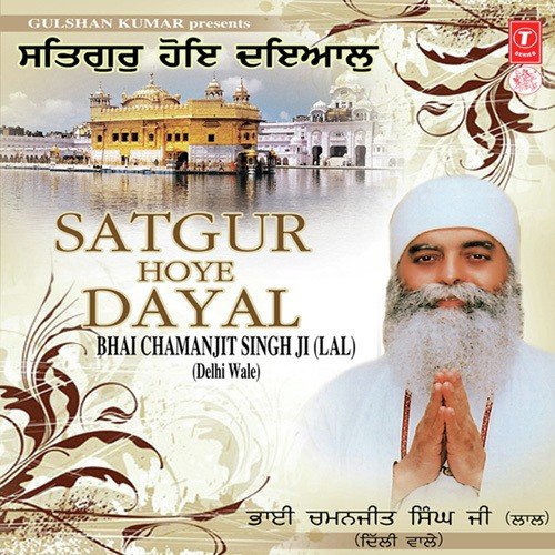 Tere Bharose Pyare (Vyakhya Sahit) - Bhai Chamanjit Singh Lal Delhi Wale, Dinesh Anand