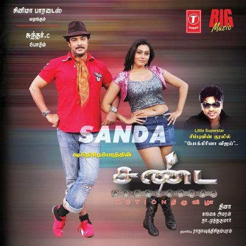 Madhurakarra Ponnu - Dhina