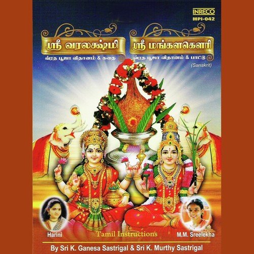 Sri Varalakshmi Vratha,Pooja,Vidhanam  Story   Tamil 2 - K. Ganesa Sastrigal