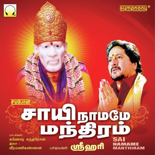 Shri Sai Nathane - Srihari