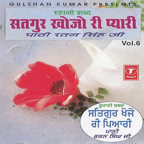 Guru Mohe Deeje Apna Dhaam - Paathi Ratan Singh
