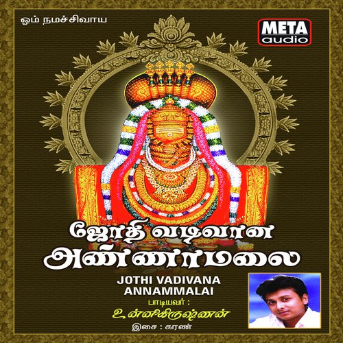 Siva Namam - Various Artists