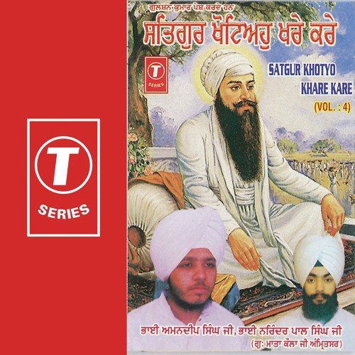 Satgur Khotyo Khare Kare (Vyakhya Sahit) - Bhai Amandeep Singh Ji (Amritsar Wale), Bhai Narinder Pal Singh Ji, K.S. Narula