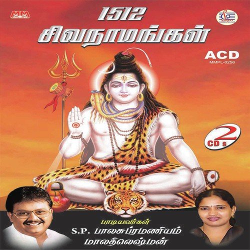 Om Nama Sivaya   1 - S.P. Balasubrahmanyam, Malathi Lakshmanan