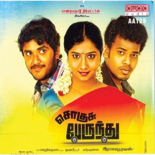 Entha Kattu Sirikkiyo - John Peter