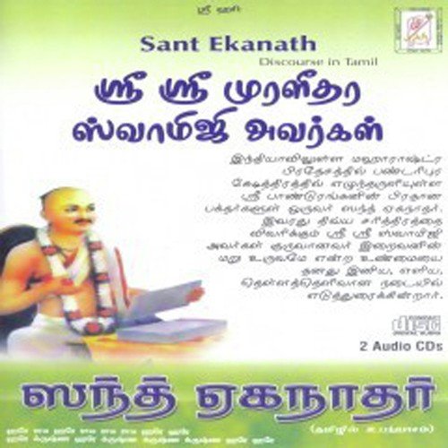 Sant Ekanath Discourse In Tamil Part   1 - Muralidhara Swamiji