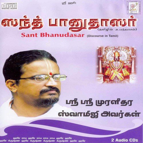 Sant Bhanudasar   2 - Sri Sri Muralidhara Swamiji