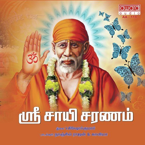 Sreeradi Mannai - Various Artists