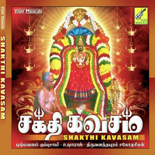 Om Shakthi Thaye - Various Artists