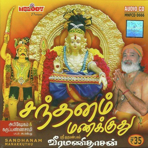 Maamala Sabarimala - Veeramani Daasan
