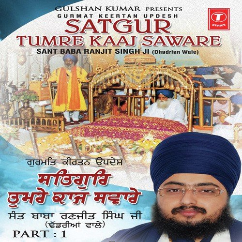 Satgur Tumre Kaaj Saware (Part 1) - Sant Baba Ranjeet Singh Ji-Dhadrian Wale