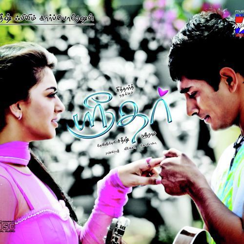Poove Neeyoru Vaarthai - Rahul Raj