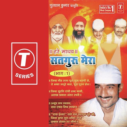 Madhav Mandir Se Chali Hai Hawa - Vijay Katariya, Baba Ishwar Shah Ji, Bhushan Dua