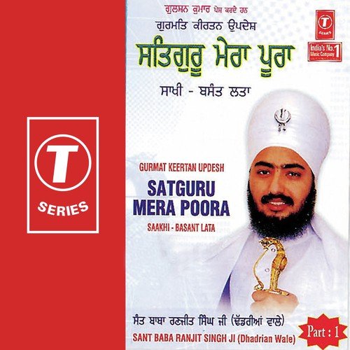 Satguru Mera Poora (Saakhiobasant Lata) - Sant Baba Ranjit Singh Ji (Dhadrian Wale)