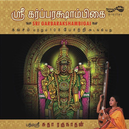 Garbharakshambikai Kavacham - L. Krishnan