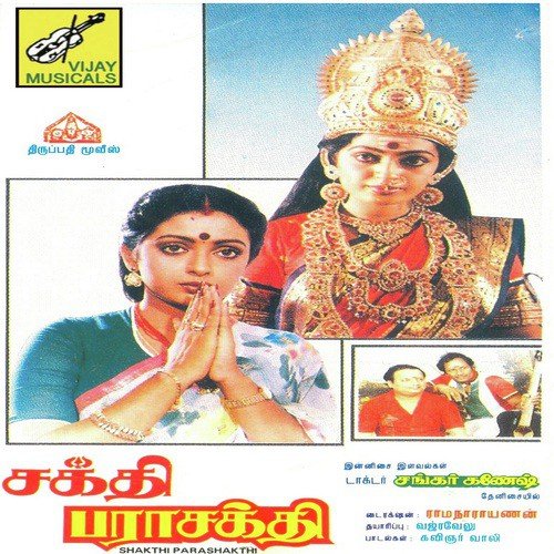 Oorula Irukudhu - Shankar-Ganesh