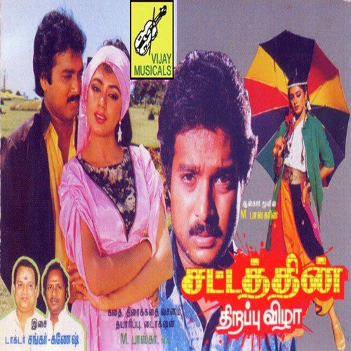Javadhu Sandhana Poovu - Shankar-Ganesh