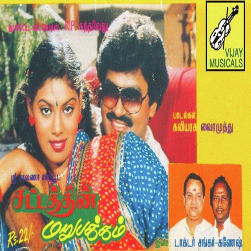Jaadi Mallyil - Shankar-Ganesh