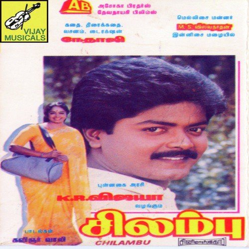 Kaaluku Keezhe - M. S. Viswanathan