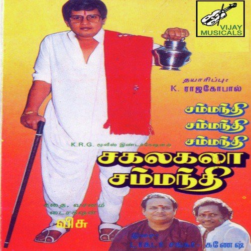 Ungappan Peruennada - Shankar-Ganesh