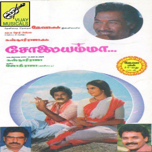 Pombalangala - Deva