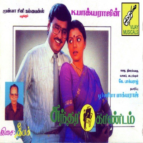 Vaa Vaa Pattu - Deepak