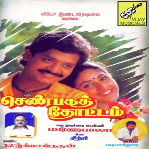 Thathalanga - Sirpy