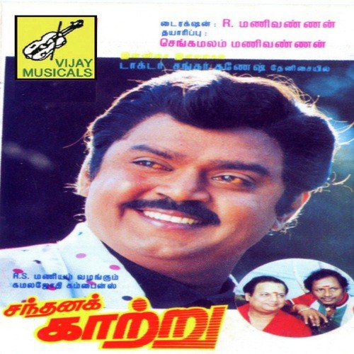 Sandanakaatril Sundara Pookal - Shankar-Ganesh