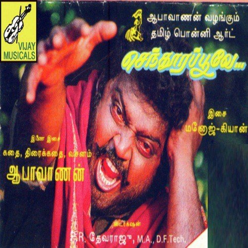 Muthu Mani Pallaaku - Manojekiran