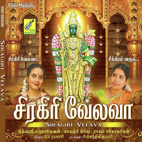 Aadhi Pazhaniye - Various Artists
