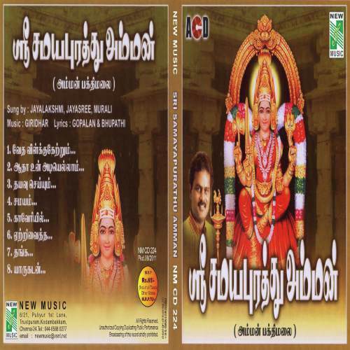 Thayavau Seyum - Various Artists
