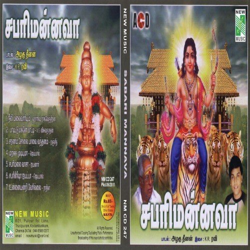 Saranam Solli Paadi Vandhom - Various Artists