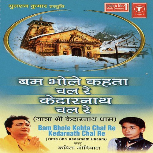 Kedar Ki Yatra Badi Sunder Manohari - Kavita Godiyal, Mahesh Prabhakar