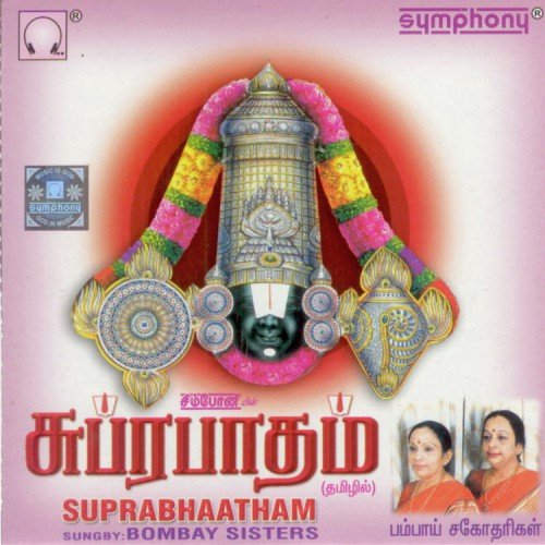 Bhoologa Vaikundam - Bombay Sisters