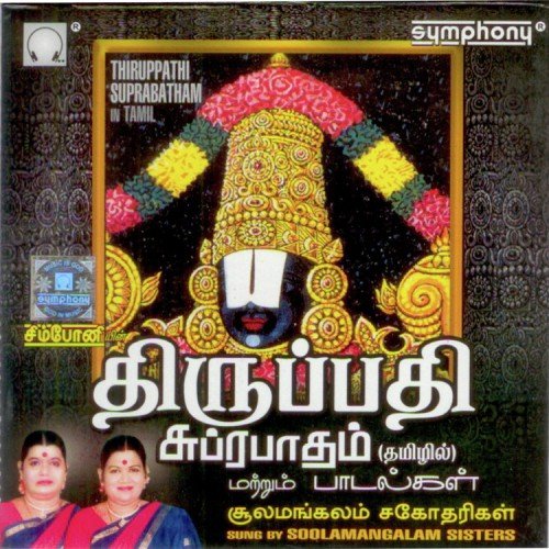 Yezhai Yen Mael - Sulamangalam Sisters