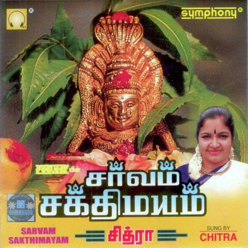 Thee Midhithu Aadivarum - K. S. Chithra