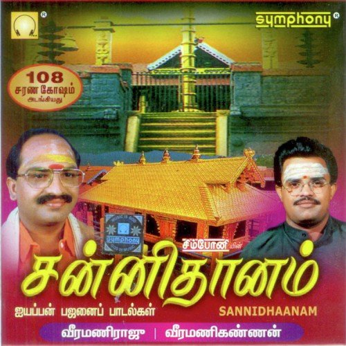 Pasum Paal Abhishekam - Various Artists