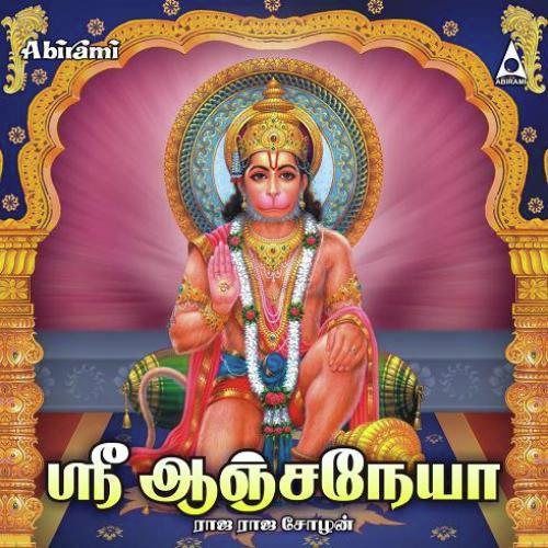 Anjanaiyin Puthiran - Various Artists