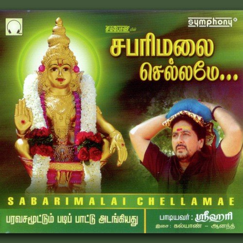 Harihara Baalaganae - Srihari