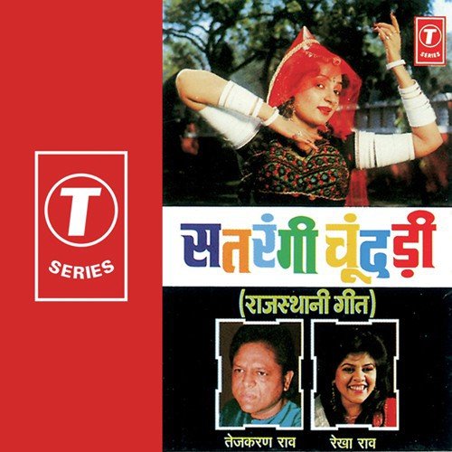 Jab Se Mhare Sapna Mein - Tejkaran Rao, Rekha Rao