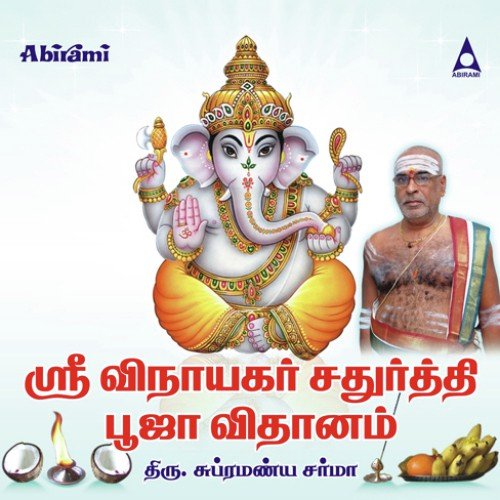 Ganapathi Pooja - Subramanya Sharma