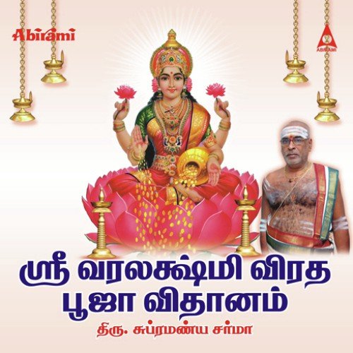 Lakshmi Pooja - Subramanya Sharma