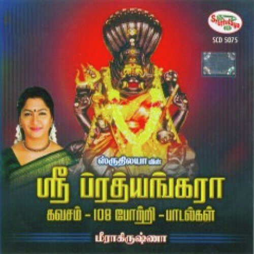Amavasai Pournami - Meera Krishna